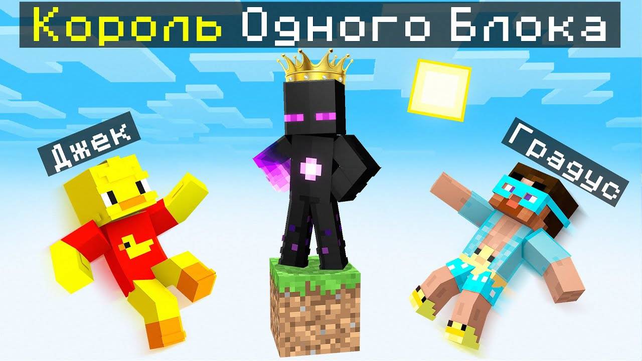 ✅ Скинь ДРУЗЕЙ Чтобы ВЫЖИТЬ в Майнкрафт! смотреть онлайн