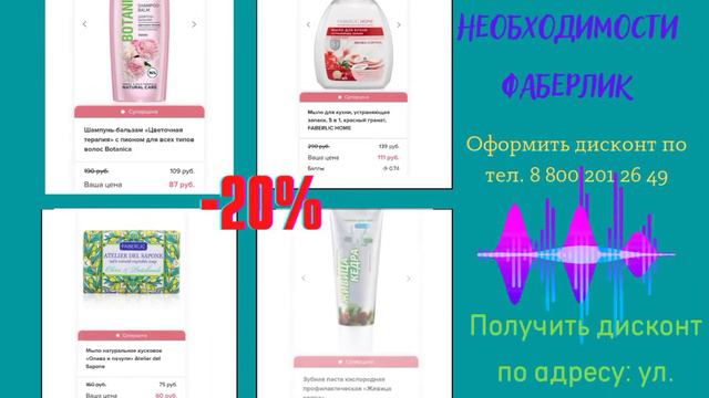 Товары первой необходимости Фаберлик смотреть онлайн