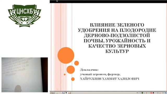 Онлайн-лекция в рамках работы клуба Садоводов в ЦНСХБ смотреть онлайн