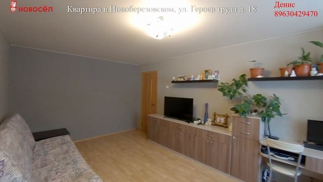 Квартира в Новоберезовском. Героев труда д. 18 смотреть онлайн