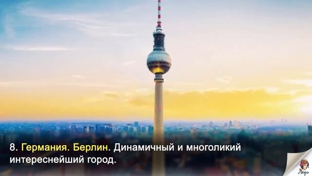 Самые красивые столицы мира. Стоит посмотреть! смотреть онлайн