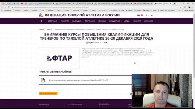 НОВОСТИ в ТА (#12-2019) ФТАР проводит курсы для тренеров/5 кандидатов на ОИ/Окулов, Ловчев, Каширин смотреть онлайн