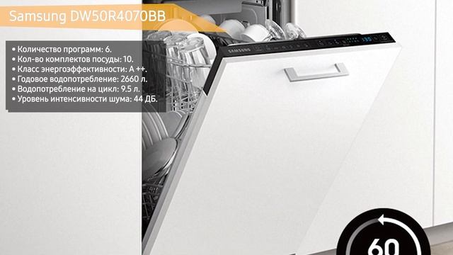 Встраиваемая посудомоечная машина Samsung DW50R4070BB смотреть онлайн