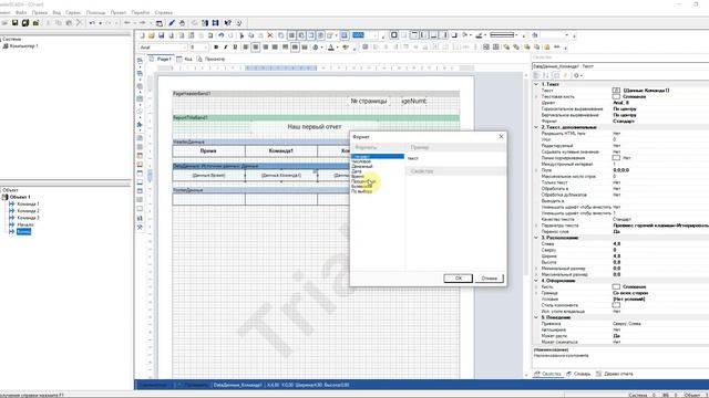 Редактор отчетов. Урок 3 смотреть онлайн
