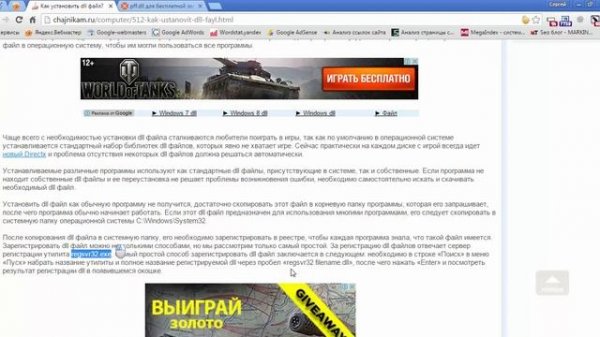 Как установить dll? Куда устанавливать dll файл?