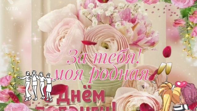 С Днем Подруг?? смотреть онлайн