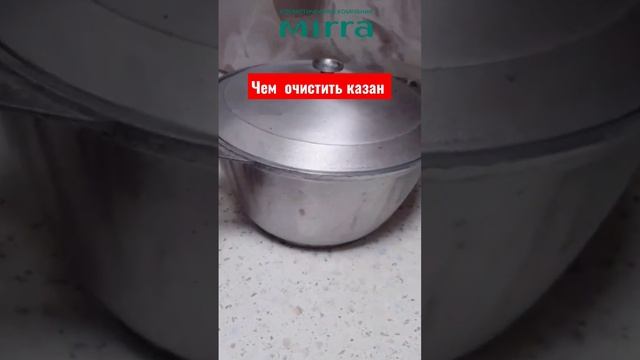 Как очистить казан от жира и нагара. ЭКО средство Антижир Мирра смотреть онлайн