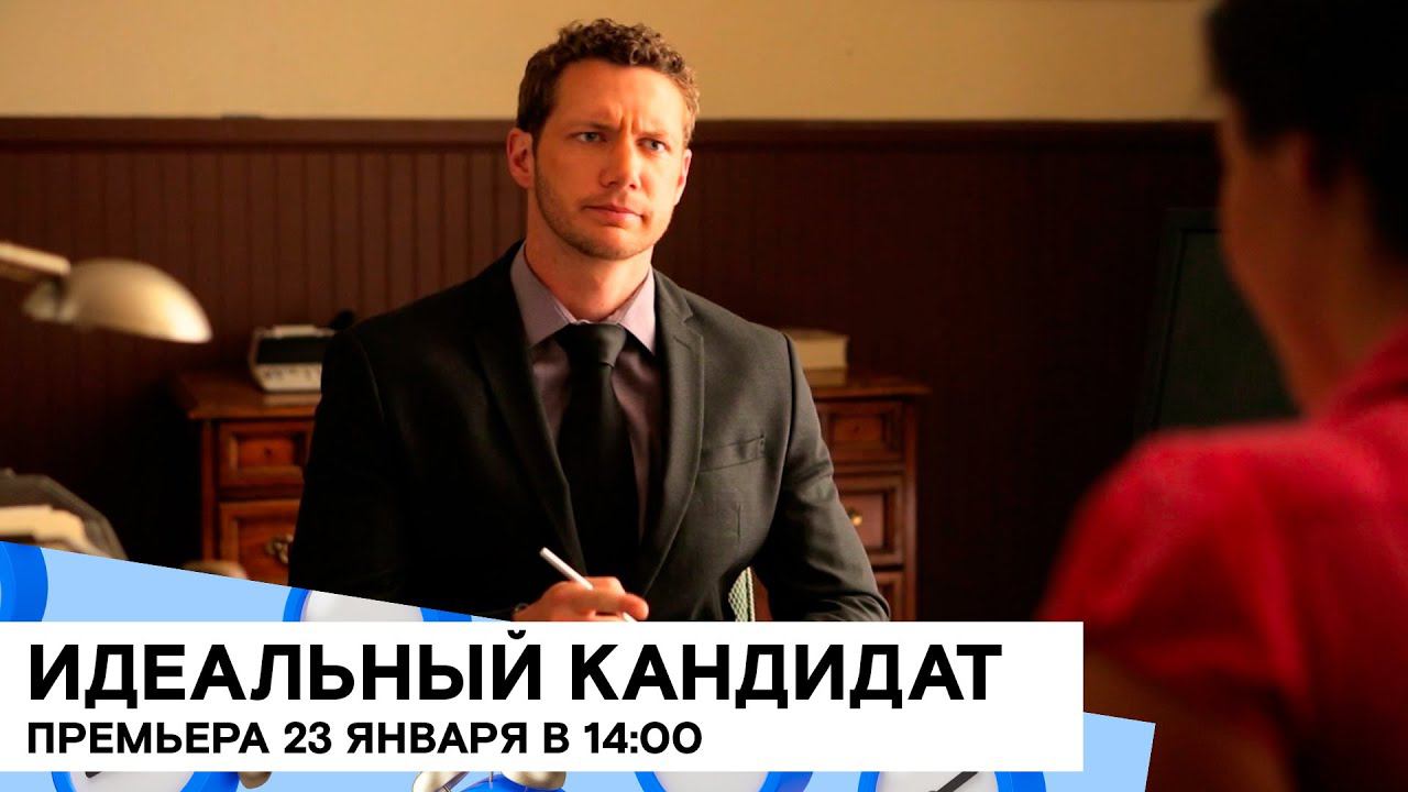 «Идеальный кандидат» (A Most Suitable Applicant/ США/ комедия/ 2015/ 3 мин./ Krystal White) смотреть онлайн