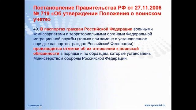 Ведение воинского учета в организации смотреть онлайн