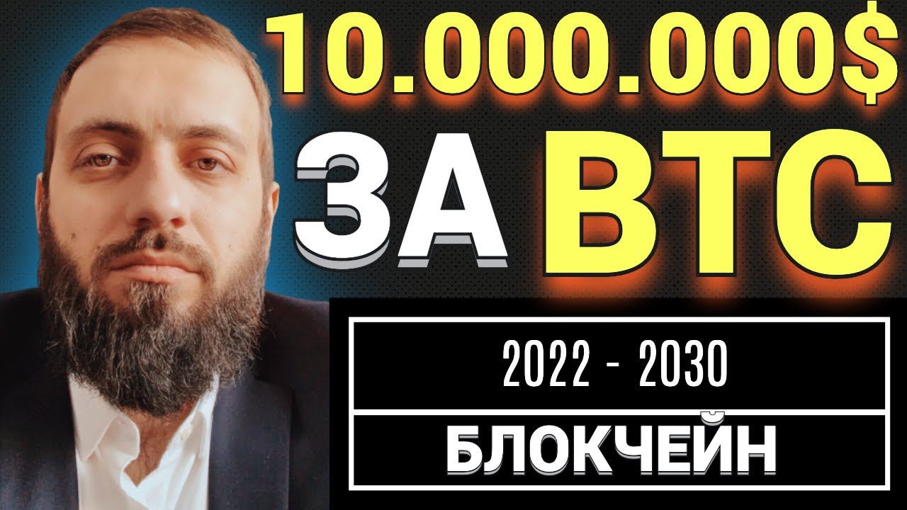 КОГДА БИТКОИН БУДЕТ 10 000 000$ Btc, Ethereum, Биткоин Прогноз Новости, Инвестиции \КРИПТОВАЛЮТА смотреть онлайн