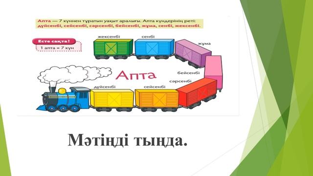 қазақ тілі 2 кл 9 сабақ смотреть онлайн