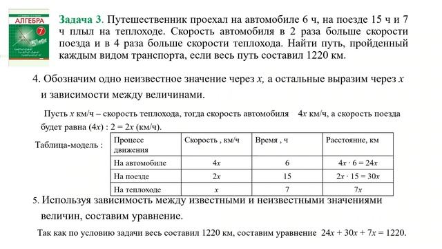 Тема 18. Решение текстовых задач с помощью линейных уравнений смотреть онлайн