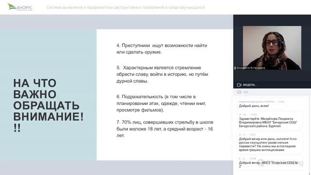 «Система выявления и профилактики деструктивных проявлений в образовательной среде» смотреть онлайн