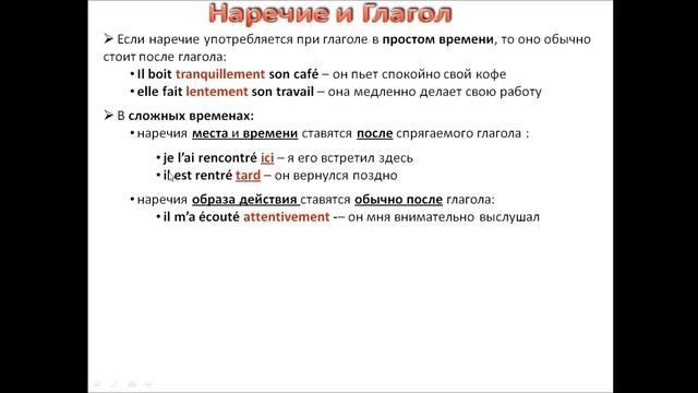 Французский с нуля, Наречие в предложении смотреть онлайн