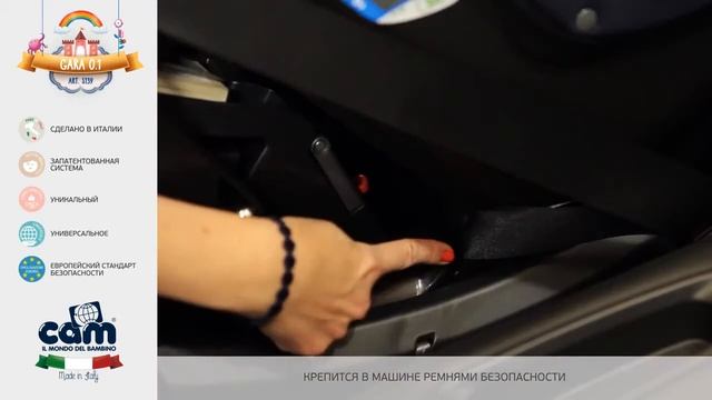 Автокресло Cam Gara 01 смотреть онлайн