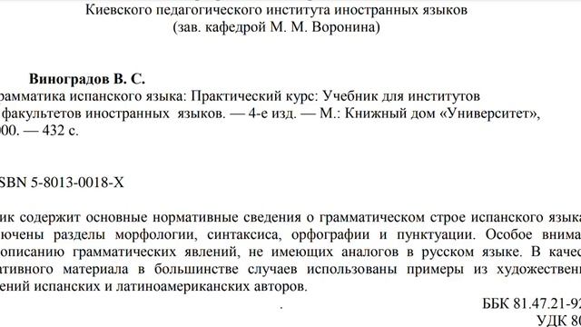 #Грамматика #Испанского #Языка #Виноградов смотреть онлайн