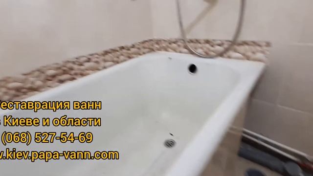 Реставрация ванн в Киеве и области смотреть онлайн