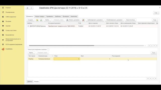 DataMobile Маркировка в 1С: Управление Торговлей 11.3 смотреть онлайн