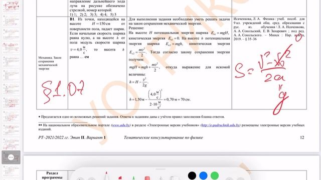 Физика. РТ 2021-2022. Этап 2. Вариант 1. смотреть онлайн