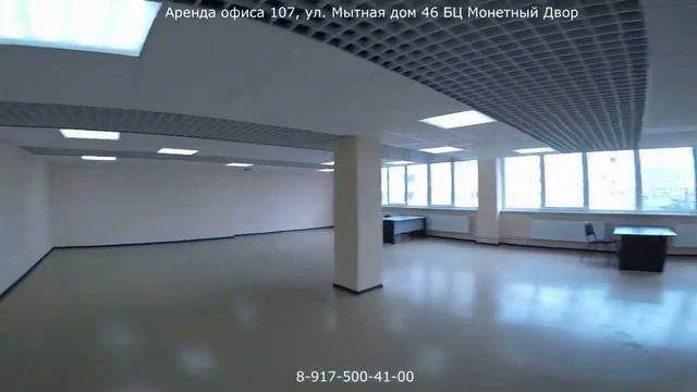 Аренда офиса 107 м2 улица Мытная 46 БЦ Монетный Двор Arenda-Ofisov.ru смотреть онлайн
