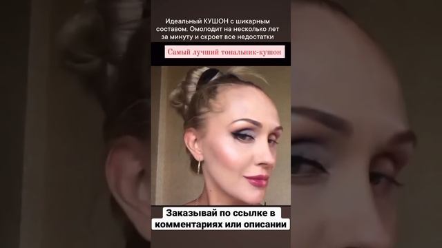 Самый лучший тональный крем КУШОН с гиалуронкой и СПФ. смотреть онлайн