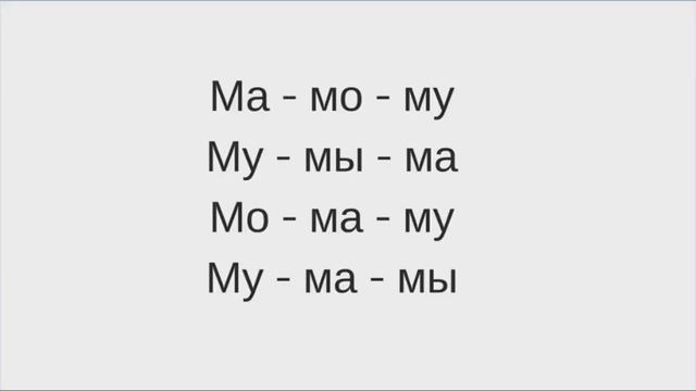Звук М. Автоматизация звука М в прямых слогах. Как автоматизировать звук М в слогах? смотреть онлайн