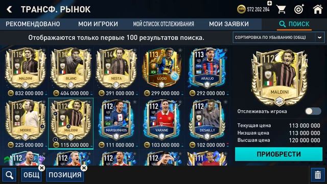 ЛУЧШИЕ ЗАЩИТНИКИ ФИФА МОБАЙЛ 23 !