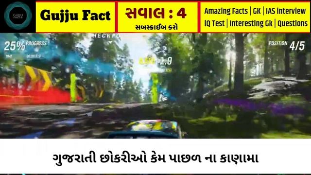 Amazing Facts • Gujarati General Knowledge • Gujarati Gk Quiz • Gujju Paheli • Gujju Fact • BP смотреть онлайн
