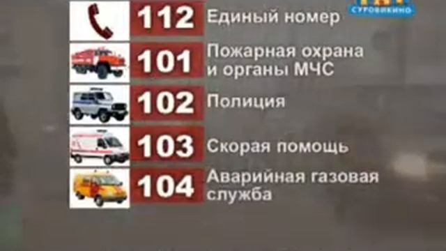 Новые номера экстренной связи смотреть онлайн