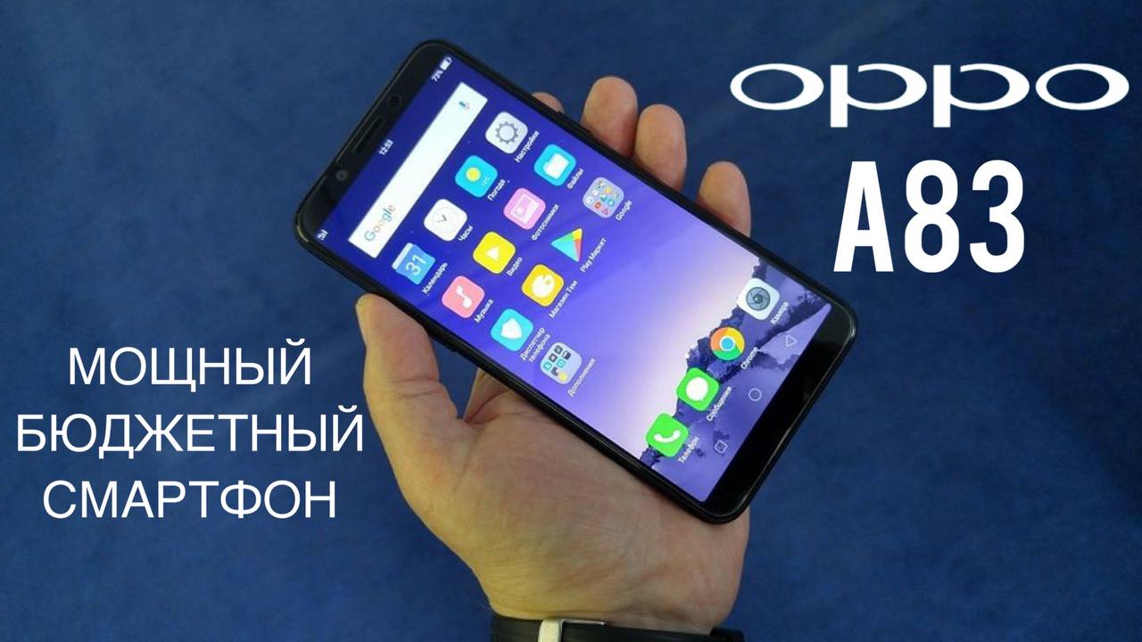 Обзор смартфона OPPO A83 смотреть онлайн