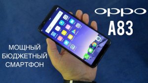 Обзор смартфона OPPO A83