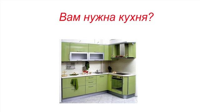 Проект кухни смотреть онлайн