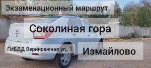 Экзаменационный маршрут Соколиная гора, Измайлово, 2023, новые знаки, новая разметка, abc77ru