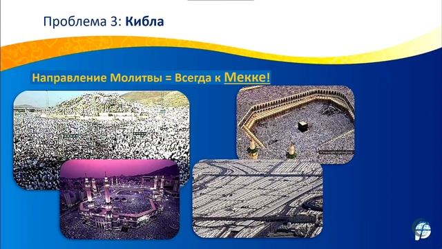 Неизвестная история Ислама 4 || Современная Мекка, Направление Киблы - Часть 1 смотреть онлайн
