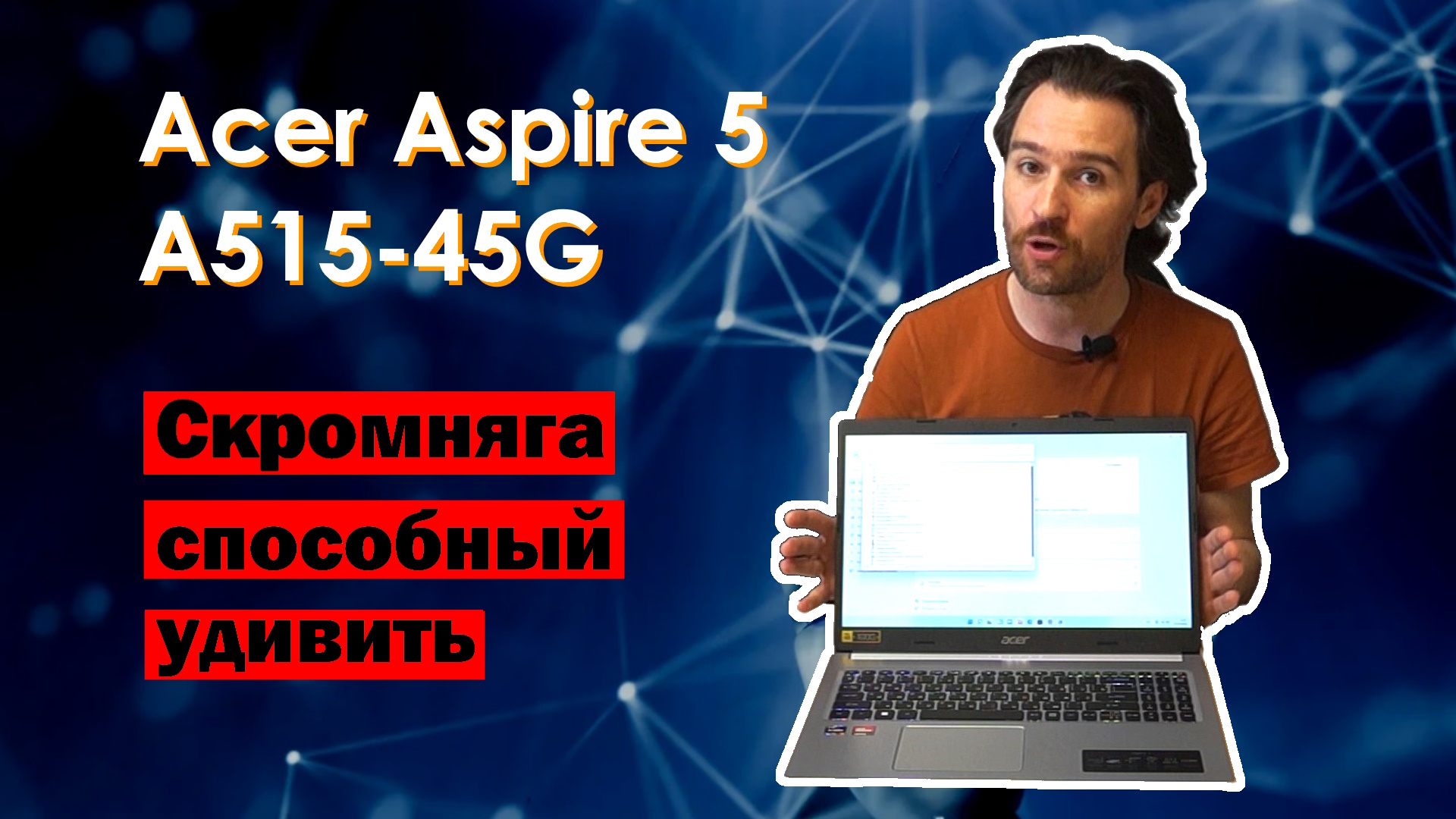 Acer Aspire 5 A515-45G. И в пир, и в мир, и недорого. смотреть онлайн