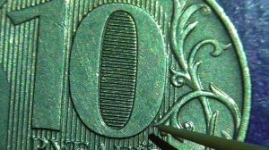 Редкие монеты РФ. 10 рублей 2012 года, ММД.  Обзор разновидностей.