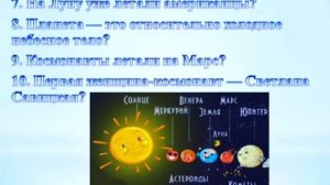 Познавательная викторина "О космосе" для учащихся начальных классов.