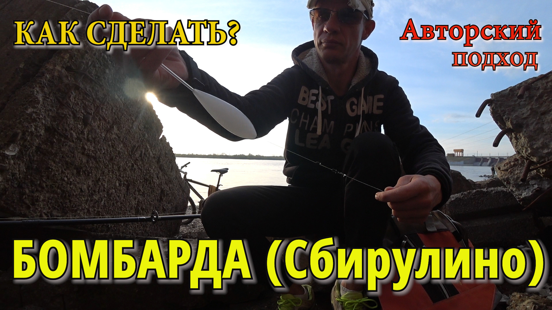 БОМБАРДА (Сбирулино) плавающая. Монтаж оснастки. Авторский подход смотреть онлайн