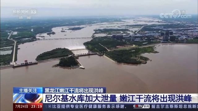Паводок на реке Нэньцзян (приток Сунгари) смотреть онлайн