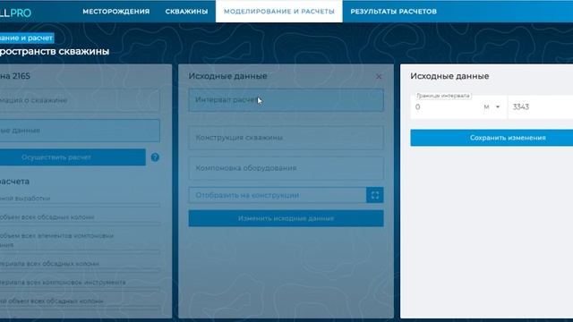 Расчет объемов пространств скважины в пользовательском интервале смотреть онлайн