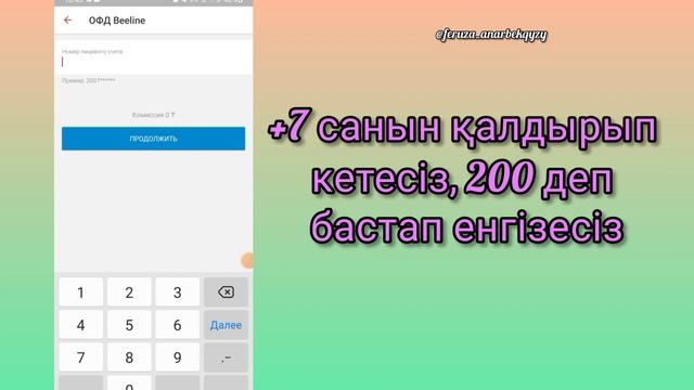 ОФД BEELINE-ға тіркелген рекасса оплатасын төлеу. Как оплатить услуги ОФД Beeline? #офд#касса#билай смотреть онлайн