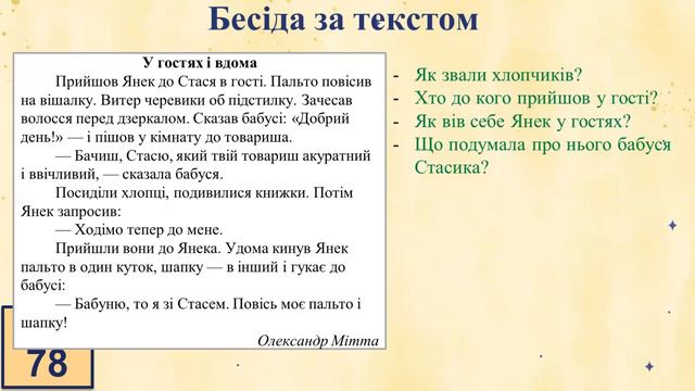 1 кл. Навчання грамоти (читання), ліцей №26 м. Житомира, учитель Аліна ІЩИК. смотреть онлайн