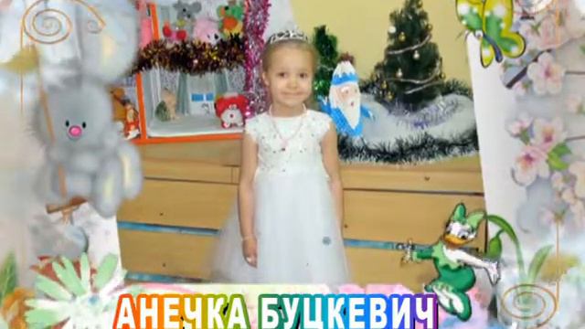С Днем рождения вас, Анечка Буцкевич! смотреть онлайн