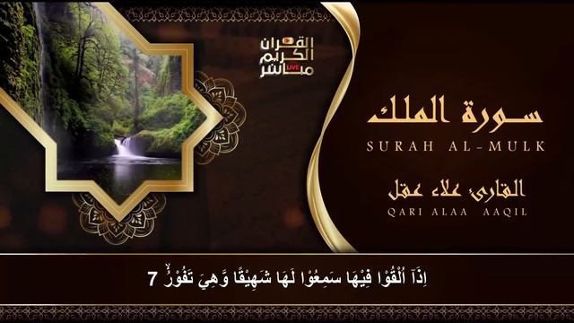 سورة يس، الرحمن، الواقعة، الملك استمع بنية الرزق والبركة وتيسير الأمور تلاوة هادئة Quran Recitation