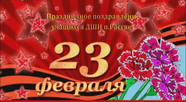 Концерт 23 февраля-2.mp4 смотреть онлайн