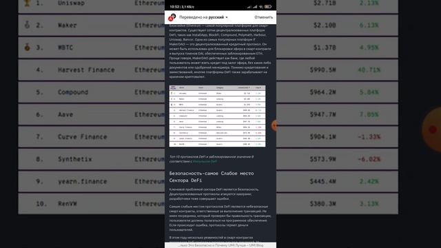 Что такое DeFi Unscrambled? Что это такое, насколько это безопасно и почему umi лучше? смотреть онлайн