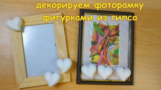 Декор фоторамки. Украшаем и оформляем фоторамку своими руками смотреть онлайн