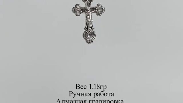 Крестик серебряный (арт1005-3) смотреть онлайн