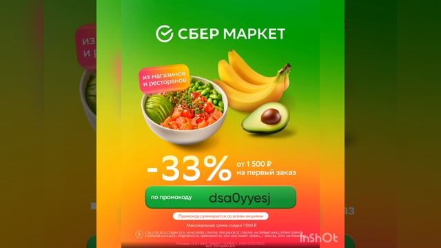 Промокод на скидку 33% в Сбермаркет, сработает на первый заказ от 1500р на сайте и в приложении. смотреть онлайн