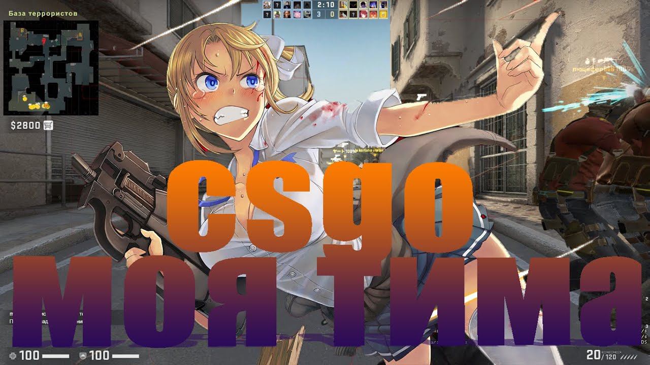#csgo Как играет моя тима :( смотреть онлайн